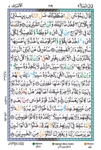 Surah Al Araf