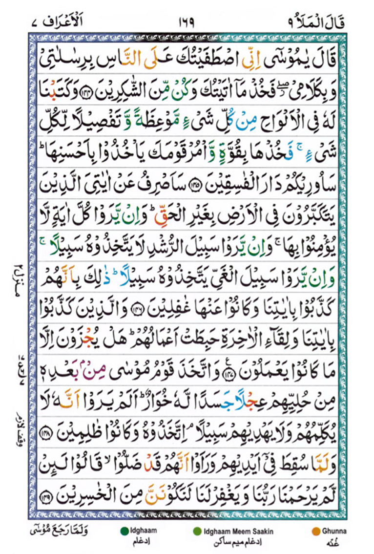 Surah Al Araf Page 18