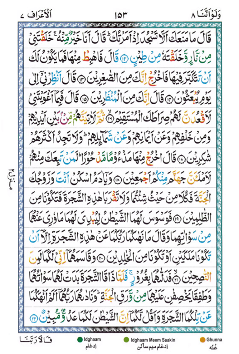 Surah Al Araf Page 2