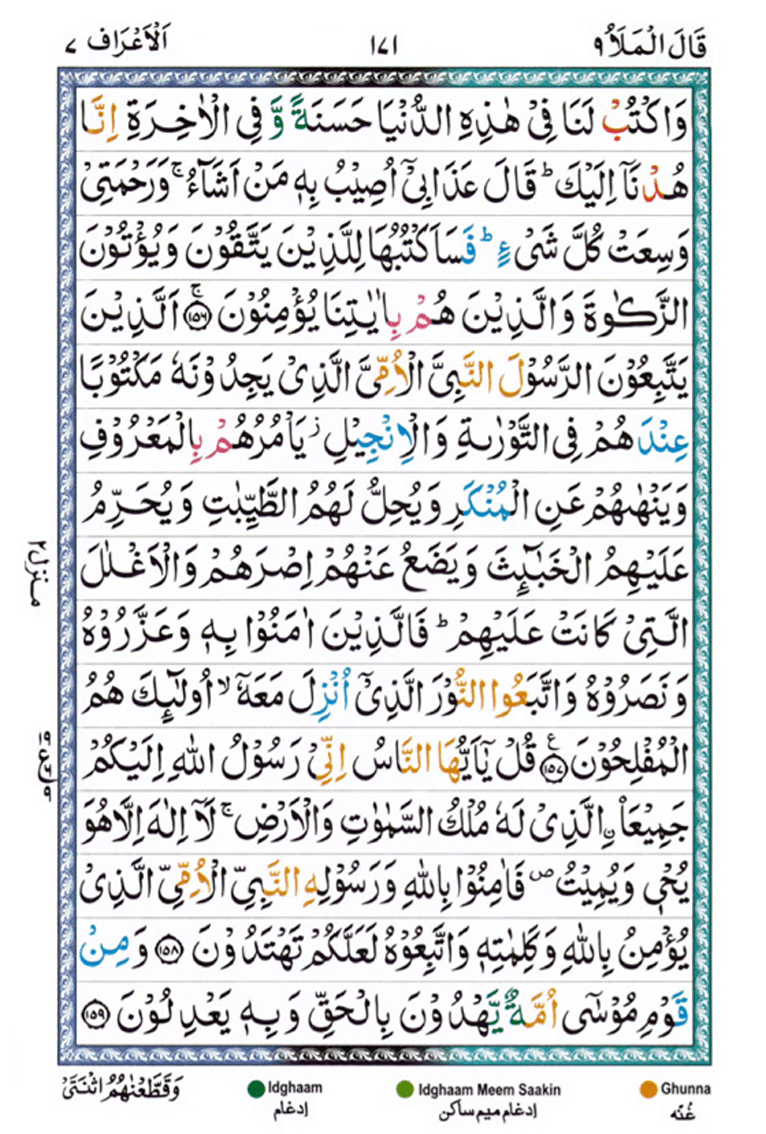 Surah Al Araf Page 20