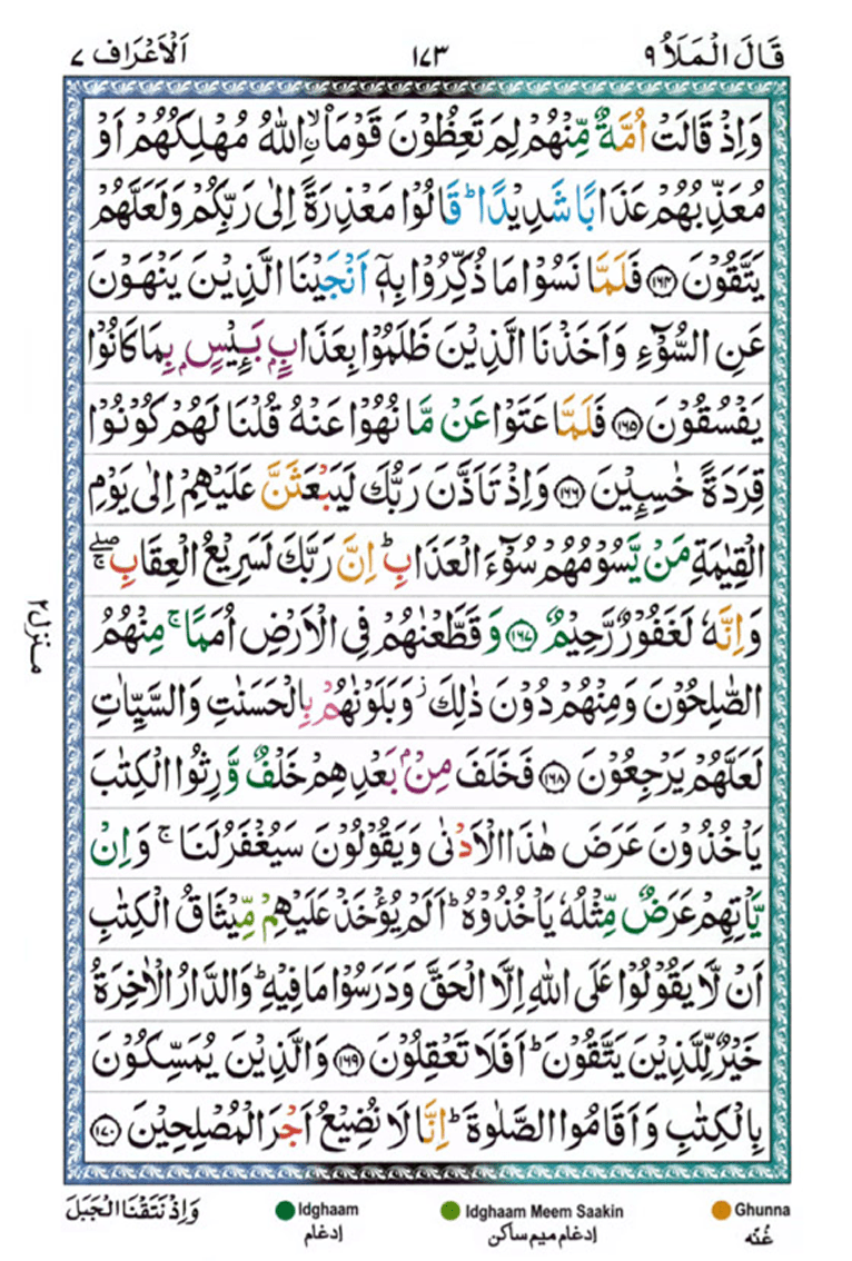 Surah Al Araf Page 22