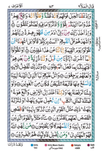 Surah Al Araf