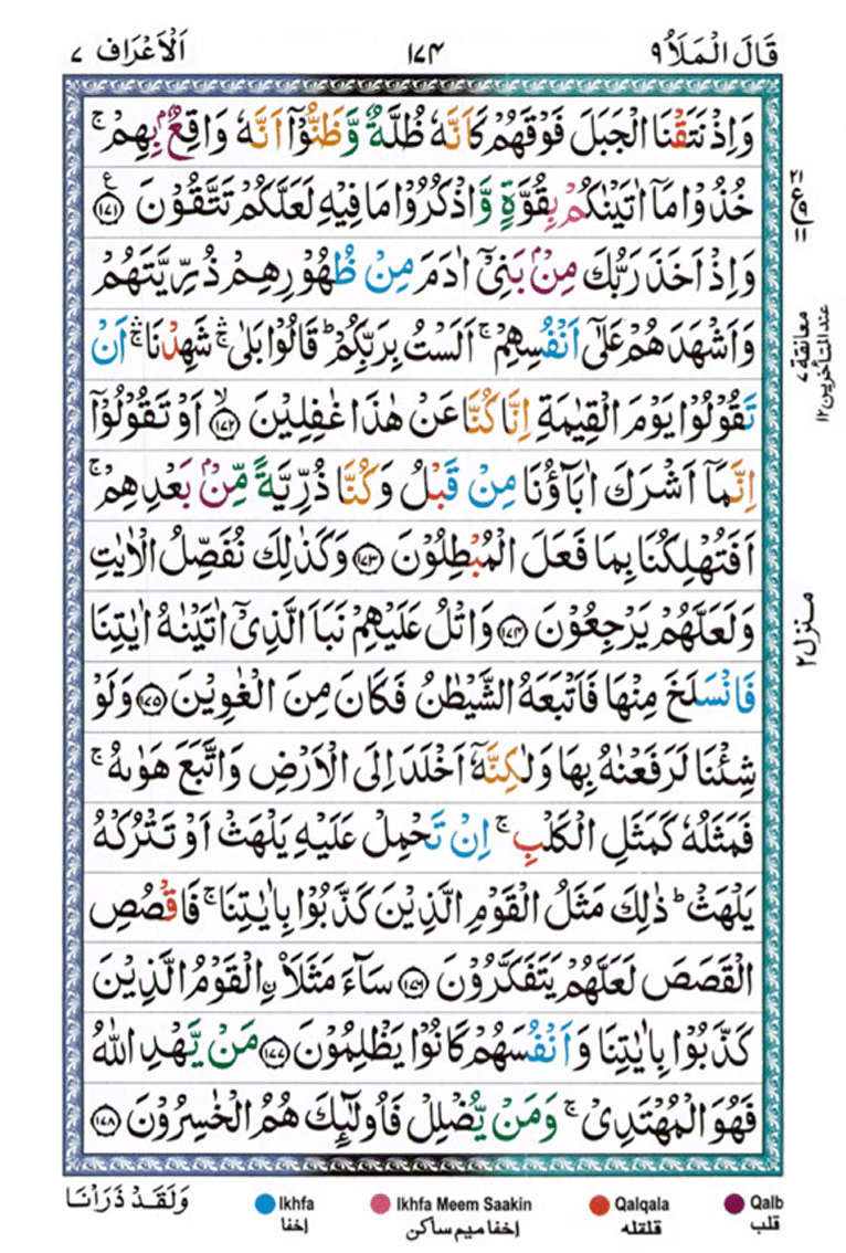 Surah Al Araf Page 23