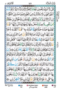 Surah Al Araf