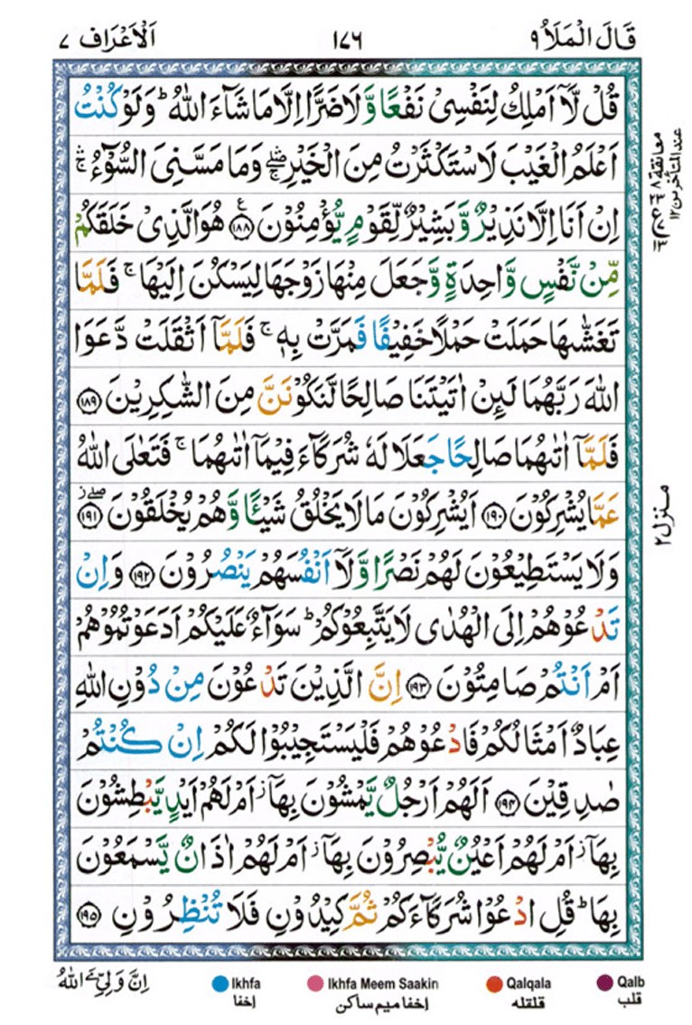 Surah Al Araf Page 25