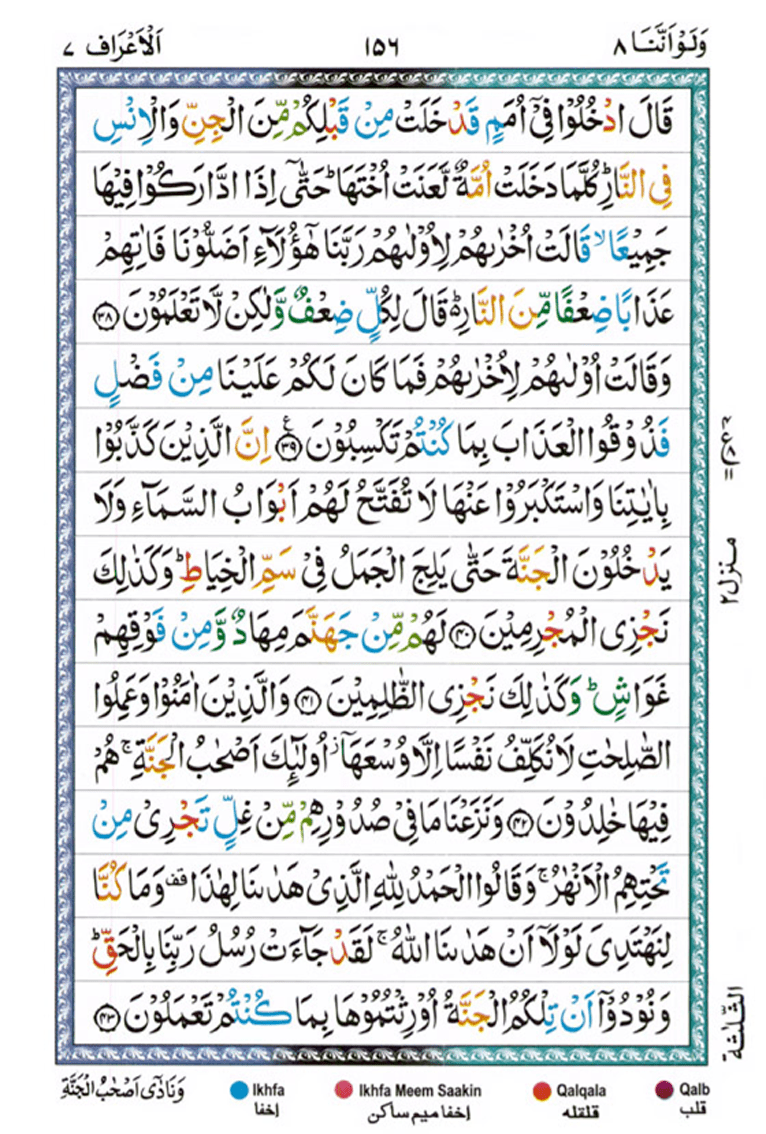 Surah Al Araf Page 5