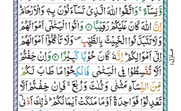 Surah Nisa