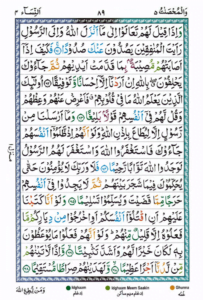 Surah Nisa