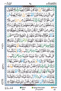 Surah Nisa