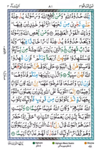 Surah Nisa
