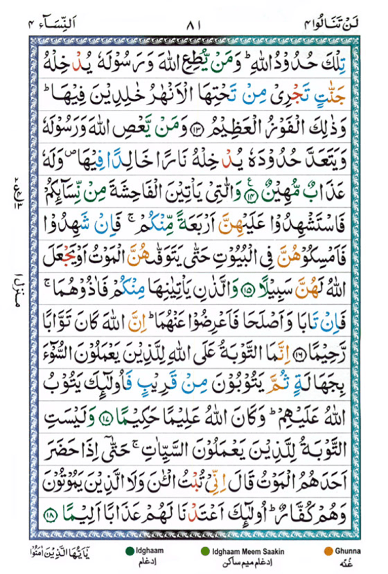 Surah Nisa page 4