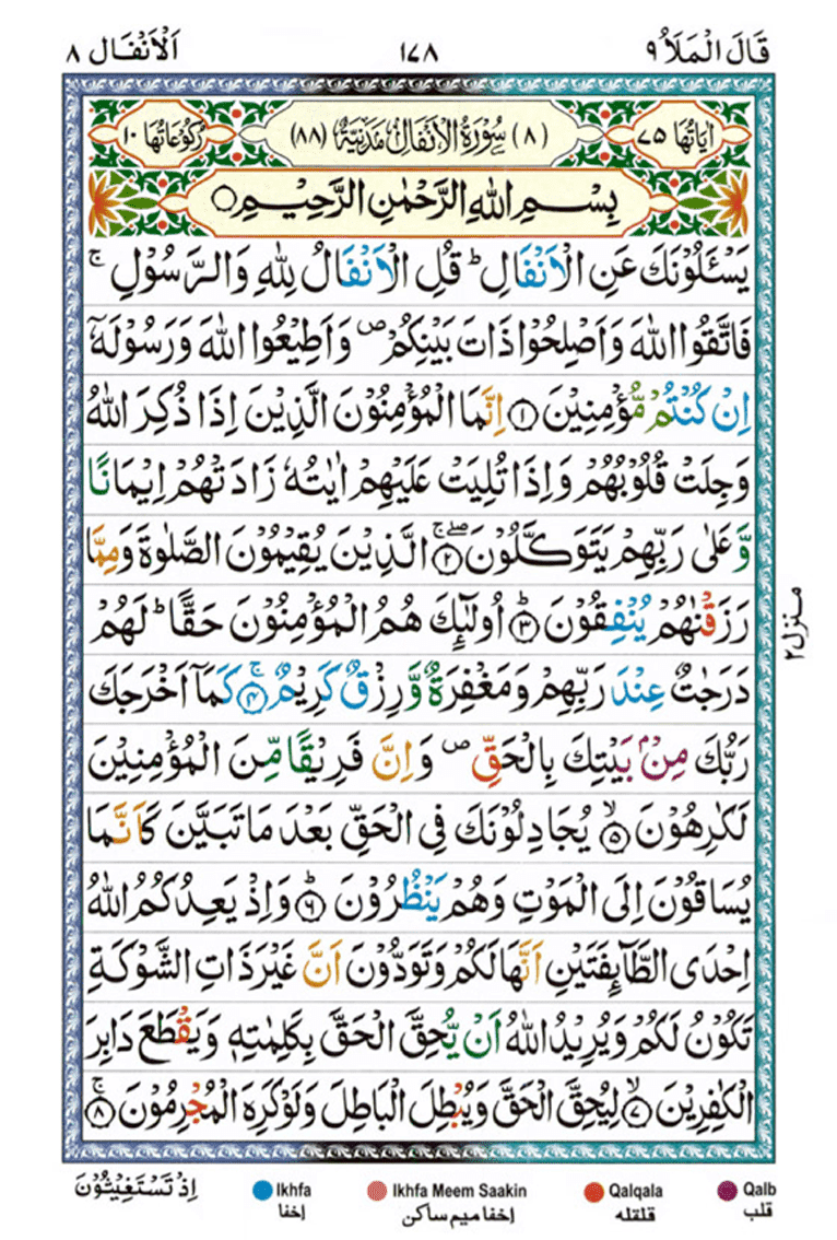 Surah Anfal Page 1