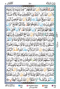Surah Anfal