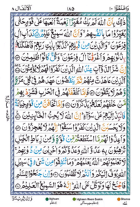 Surah Anfal