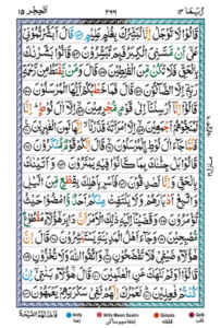 Surah Hijr