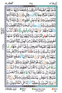 Surah Hijr