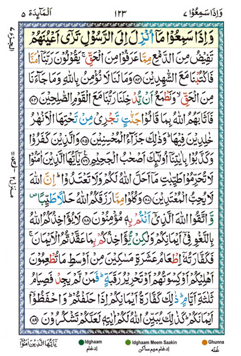 Surah Maidah page 17
