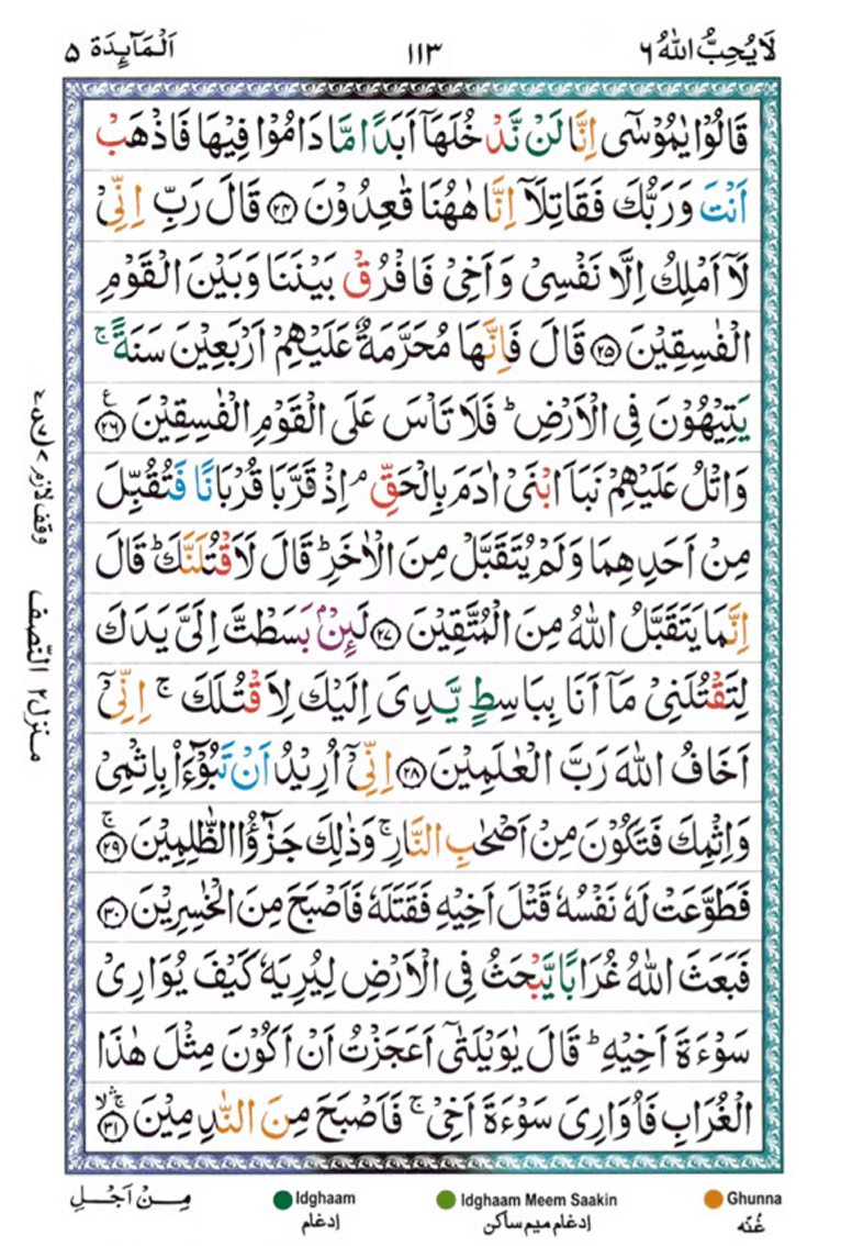 Surah Maidah page 7