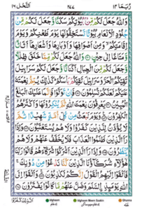 Surah Nahl