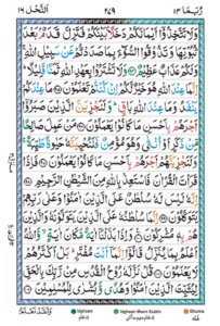 Surah Nahl