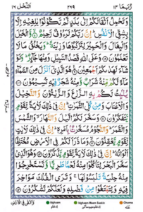 Surah Nahl