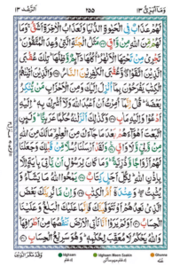 Surah Rad