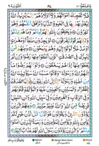 Surah Taubah