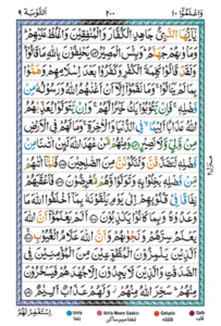 Surah Taubah