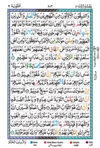 Surah Taubah