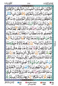 Surah Taubah