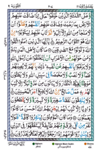 Surah Taubah