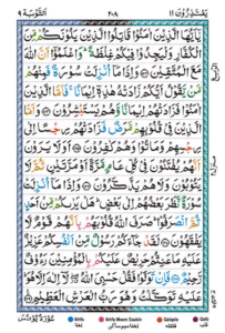 Surah Taubah