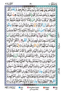 Surah Taubah