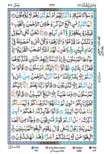 Surah Yaseen