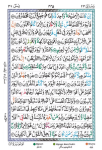 Surah Yaseen