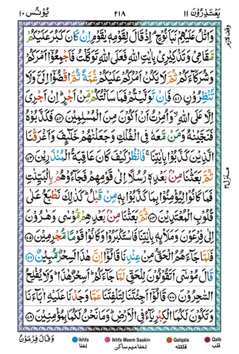 Surah Yunus Page 10