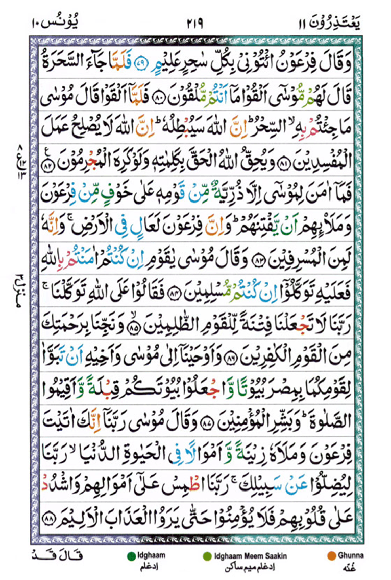 Surah Yunus Page 11