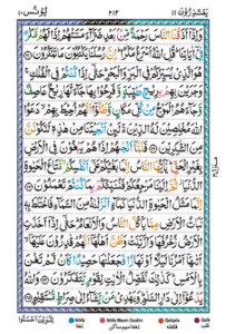 Surah Yunus