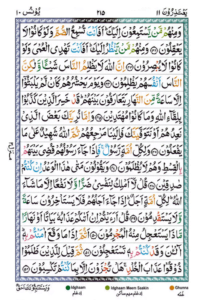 Surah Yunus