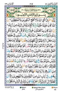 Surah Ahzab
