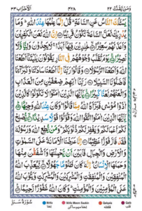 Surah Ahzzab