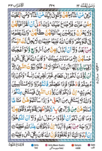 Surah Al Ahzab