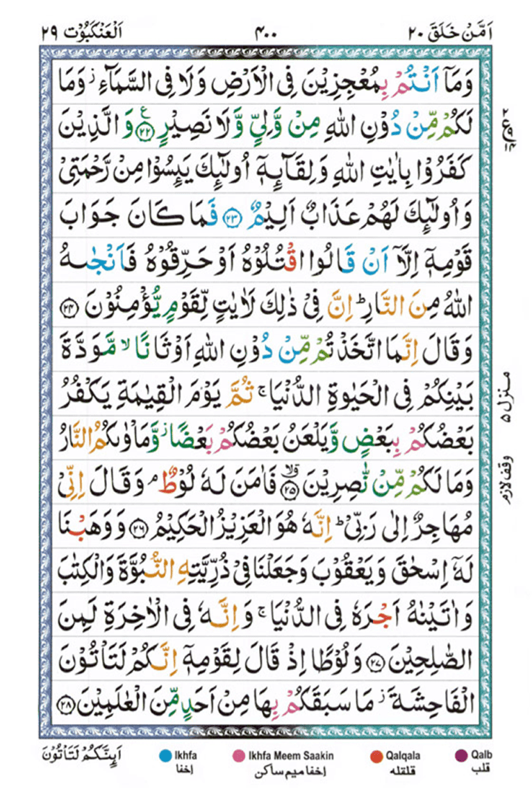 Surah Al Ankaboot Page 4