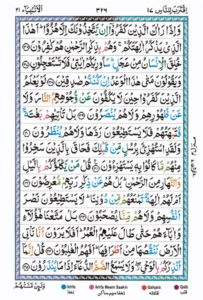Surah Anbiya