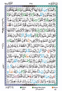 Surah Furqan