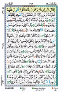 Surah Furqan