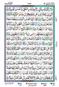 Surah Furqan