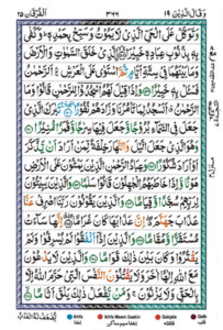 Surah Furqan