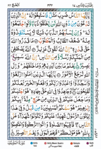 Surah Hajj