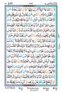 Surah Hajj